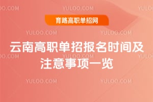 2026�����ϸ�ְ���б���ʱ�估ע������һ��