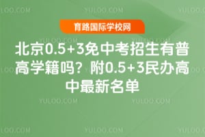 ����0.5+3���п��������ո�ѧ���𣿸�0.5+3��������������