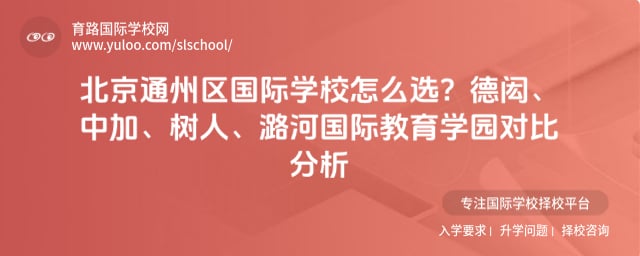 ����ͨ��������ѧУ��ôѡ