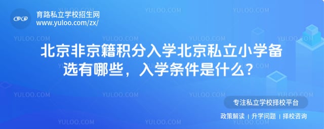 �Ǿ���������ѧ����˽��Сѧ��ѡ