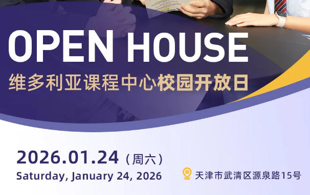 六力学校课程中心校园开放日， 1月24日新加坡升学路径全解析，报名开启