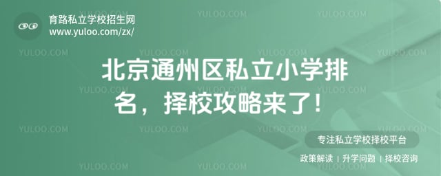 ����ͨ����˽��Сѧ����