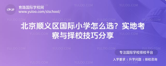 ����˳��������Сѧ��ôѡ