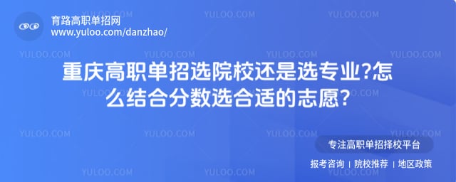 重庆高职单招选院校