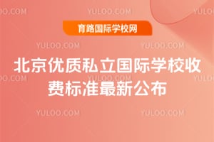 ��������˽������ѧУ�շѱ�׼2026�����¹���