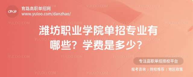 Ϋ��ְҵѧԺ����רҵ