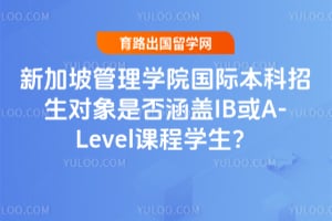 �¼��¹���ѧԺ���ʱ������������Ƿ񺭸�IB��A-Level�γ�ѧ����