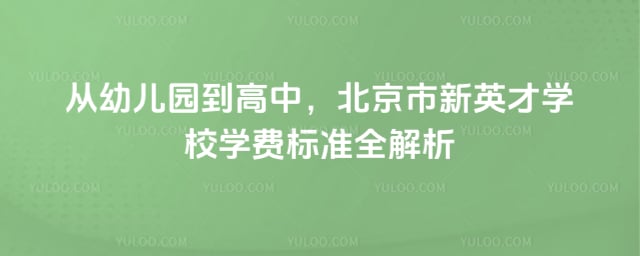 ��������Ӣ��ѧУѧ�ѱ�׼