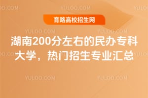 ����200�����ҵ����ר�ƴ�ѧ����������רҵ����