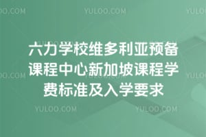 ����ѧУά������Ԥ���γ������¼��¿γ�ѧ�ѱ�׼����ѧҪ��