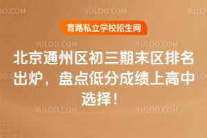 2026�걱��ͨ����������ĩ��������¯���̵�ͷֳɼ��ϸ���ѡ��