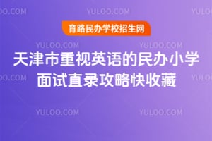 2026�����������Ӣ������Сѧ����ֱ¼���Կ��ղ�