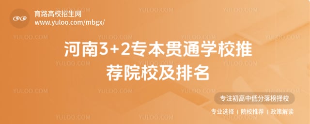 ����3+2ר����ͨѧУ