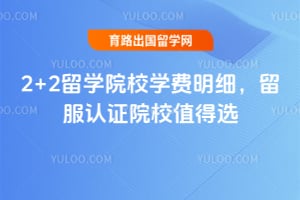 2026��2+2��ѧԺУѧ����ϸ��������֤ԺУֵ��ѡ