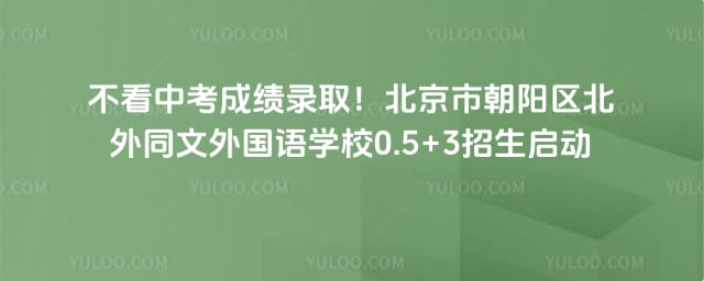 �����г���������ͬ�������ѧУ0.5+3���п�����