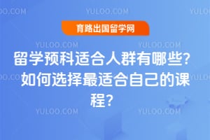 ��ѧԤ���ʺ���Ⱥ����Щ�����ѡ�����ʺ��Լ��Ŀγ̣�