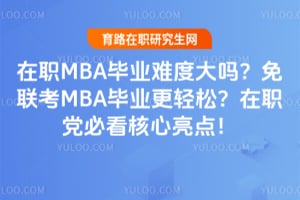 ��ְMBA��ҵ�Ѷȴ���������MBA��ҵ�����ɣ�2026����ְ���ؿ��������㣡