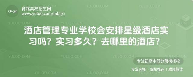 酒店管理专业学校