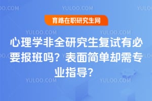 ����ѧ��ȫ�о��������б�Ҫ�����𣿱����ȴ��רҵָ����