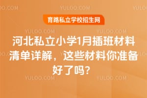 2026��ӱ�˽��Сѧ1�²������嵥��⣬��Щ������׼��������