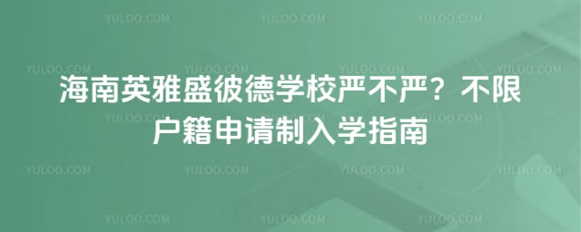 ����Ӣ��ʢ�˵�ѧУ�ϲ���