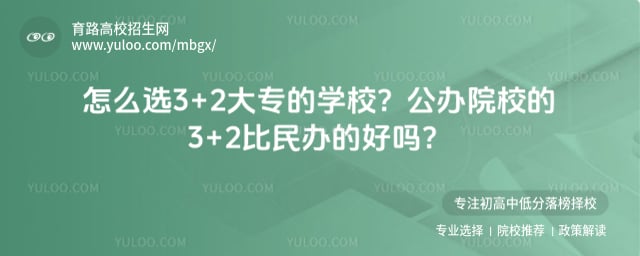 ��ôѡ3+2��ר��ѧУ