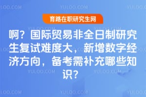 ��������ó�׷�ȫ�����о��������Ѷȴ�2026���������־��÷��򣬱����貹����Щ֪ʶ��