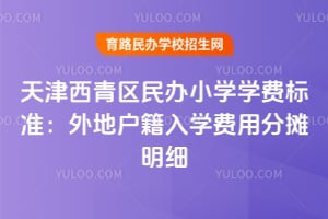 2026��������������Сѧѧ�ѱ�׼����ػ�����ѧ���÷�̯��ϸ