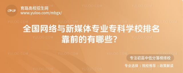 ��������ý��רҵר��ѧУ����