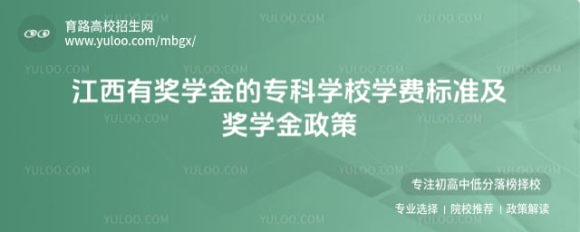 江西有奖学金的专科学校