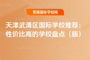 �������������ѧУ�Ƽ����Լ۱ȸߵ�ѧУ�̵㣨2026�棩