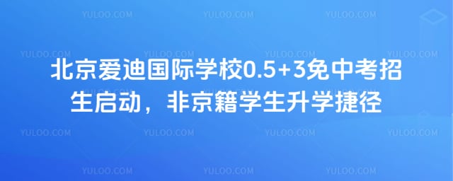 �������Ϲ���ѧУ0.5+3���п�����