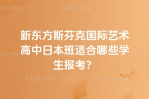 �¶���˹�ҿ˹������������ձ����ʺ���Щѧ��������