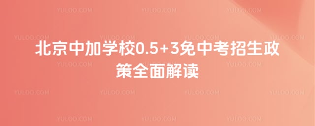 �����м�ѧУ0.5+3���п�����