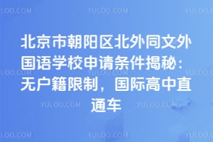 �����г���������ͬ�������ѧУ�����������أ��޻������ƣ����ʸ���ֱͨ��