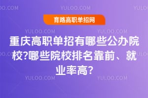 �����ְ��������Щ����ԺУ?��ЩԺУ������ǰ����ҵ�ʸ�?