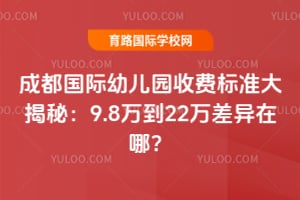 2026��ɶ������׶�԰�շѱ�׼����أ�9.8��22��������ģ�