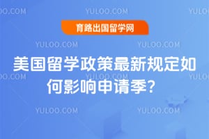 ������ѧ�������¹涨���Ӱ��2026�����뼾��