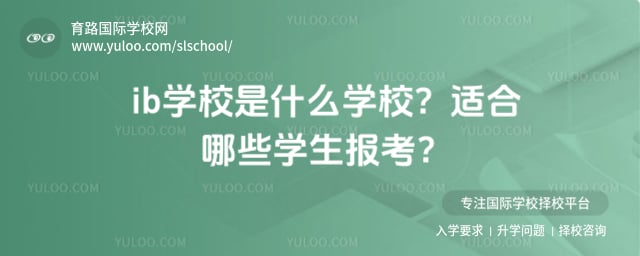 ibѧУ��ʲôѧУ