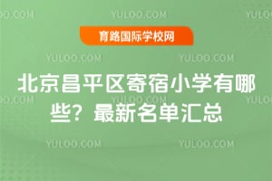 ������ƽ������Сѧ����Щ��2026��������������