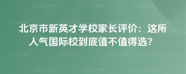 ��������Ӣ��ѧУ�ҳ�����