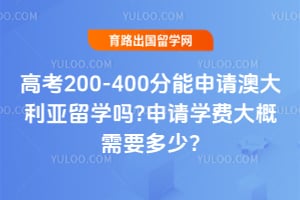 �߿�200-400��������Ĵ�������ѧ��?2026������ѧ�Ѵ����Ҫ����?