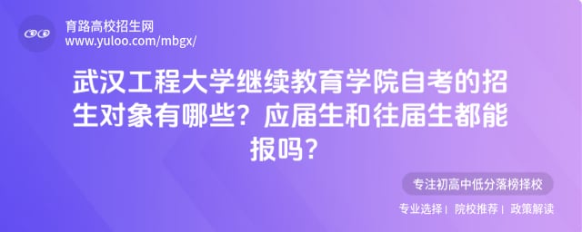 武汉工程大学继续教育学院自考