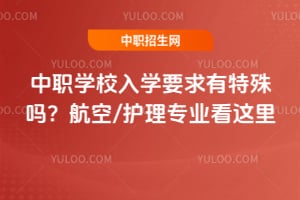 ��ְѧУ��ѧҪ���������𣿺���/����רҵ������