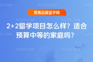 2026��2+2��ѧ��Ŀ��ô�����ʺ�Ԥ���еȵļ�ͥ��