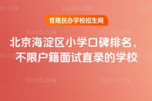 2026�걱��������Сѧ�ڱ����������޻�������ֱ¼��ѧУ