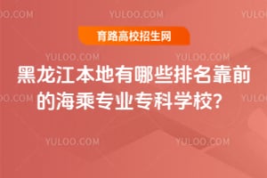 ��������������Щ������ǰ�ĺ���רҵר��ѧУ��