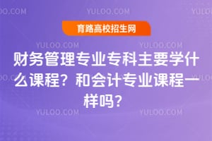 �������רҵר����Ҫѧʲô�γ̣��ͻ��רҵ�γ�һ����