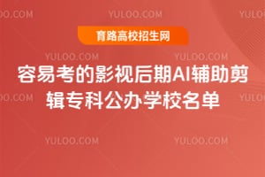 2026���׿���Ӱ�Ӻ���AI��������ר�ƹ���ѧУ����