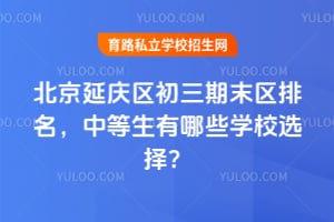 2026�걱��������������ĩ���������е�������ЩѧУѡ��